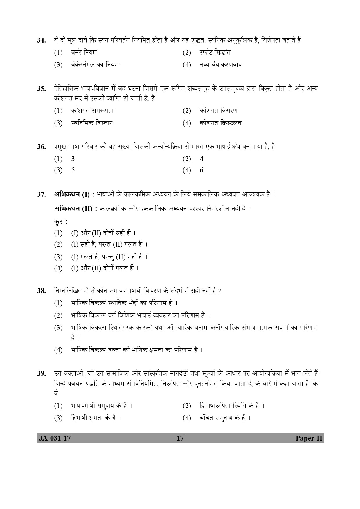 Linguistics Paper II January 2017 in Hindi 8