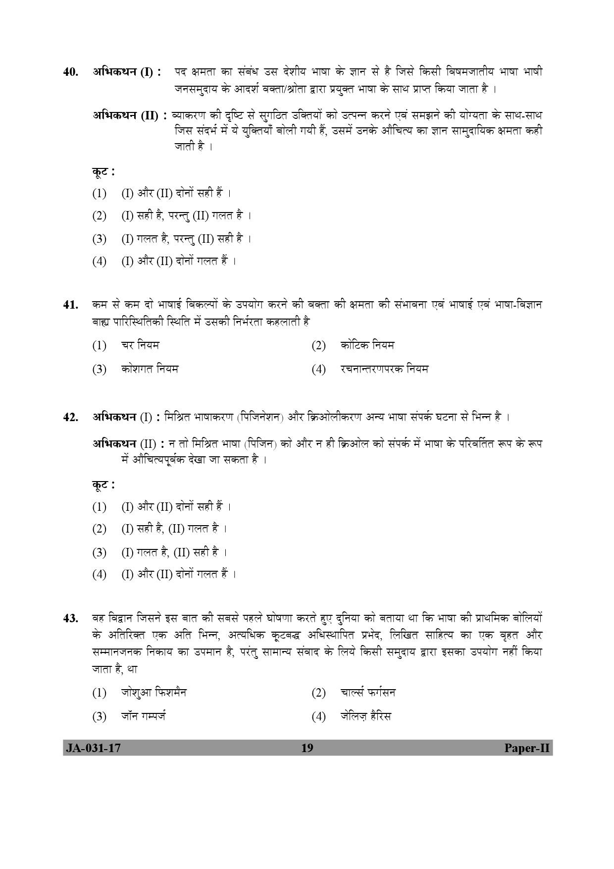 Linguistics Paper II January 2017 in Hindi 9