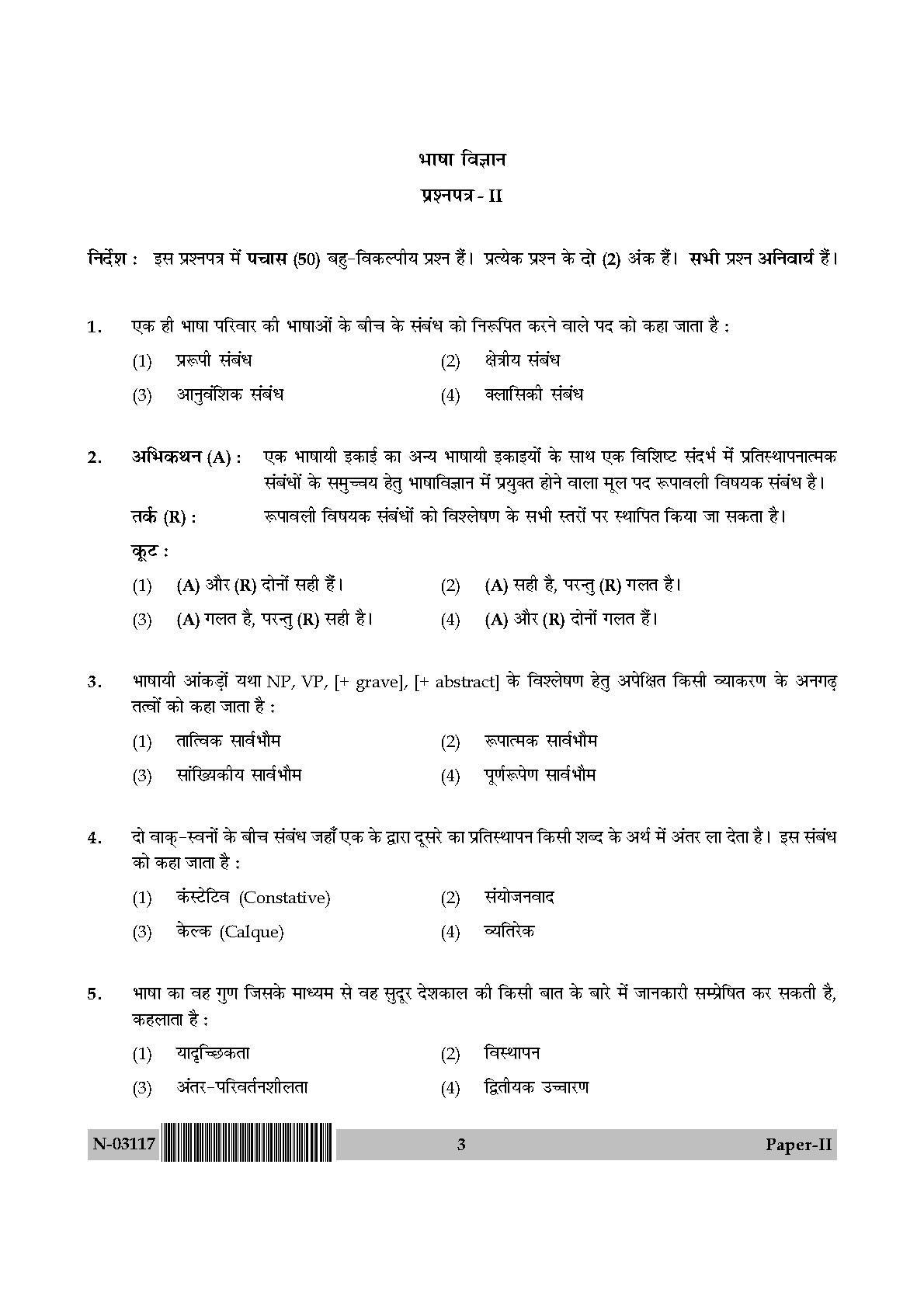 Linguistics Paper II November 2017 in Hindi 1