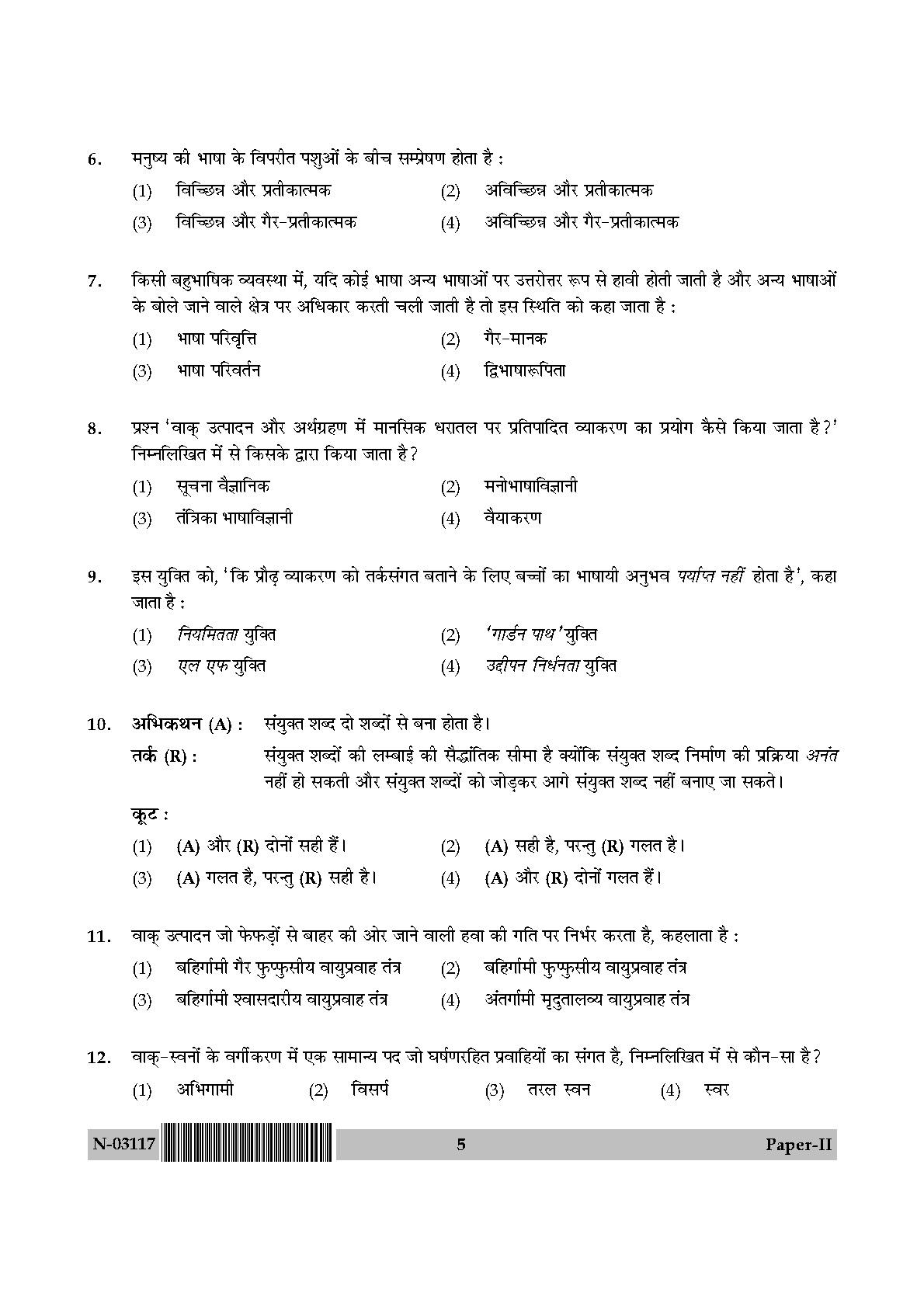 Linguistics Paper II November 2017 in Hindi 2