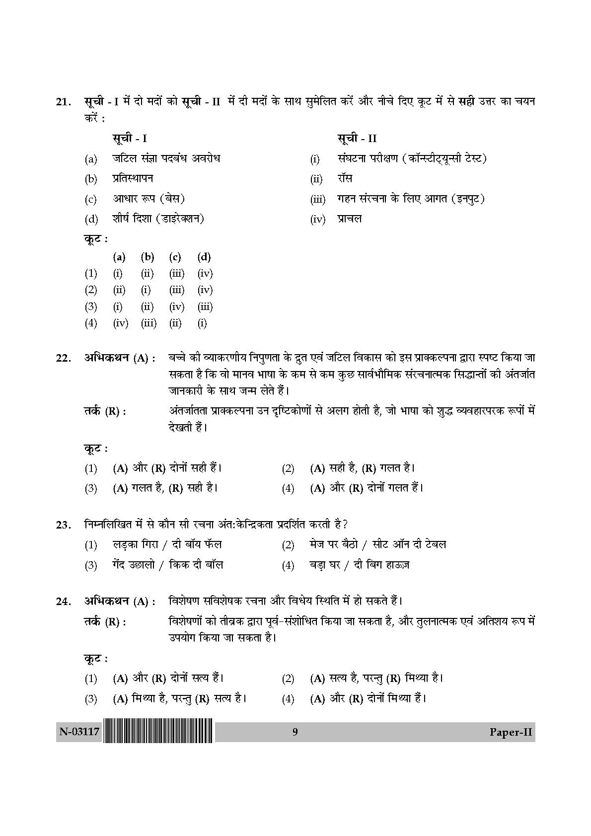 Linguistics Paper II November 2017 in Hindi 4