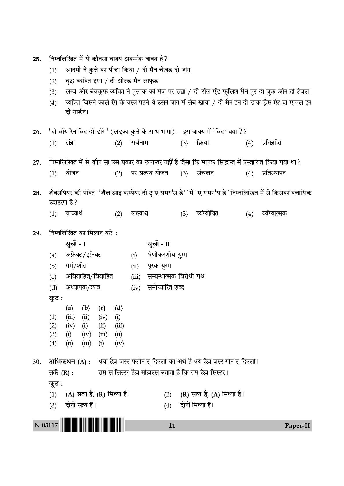 Linguistics Paper II November 2017 in Hindi 5