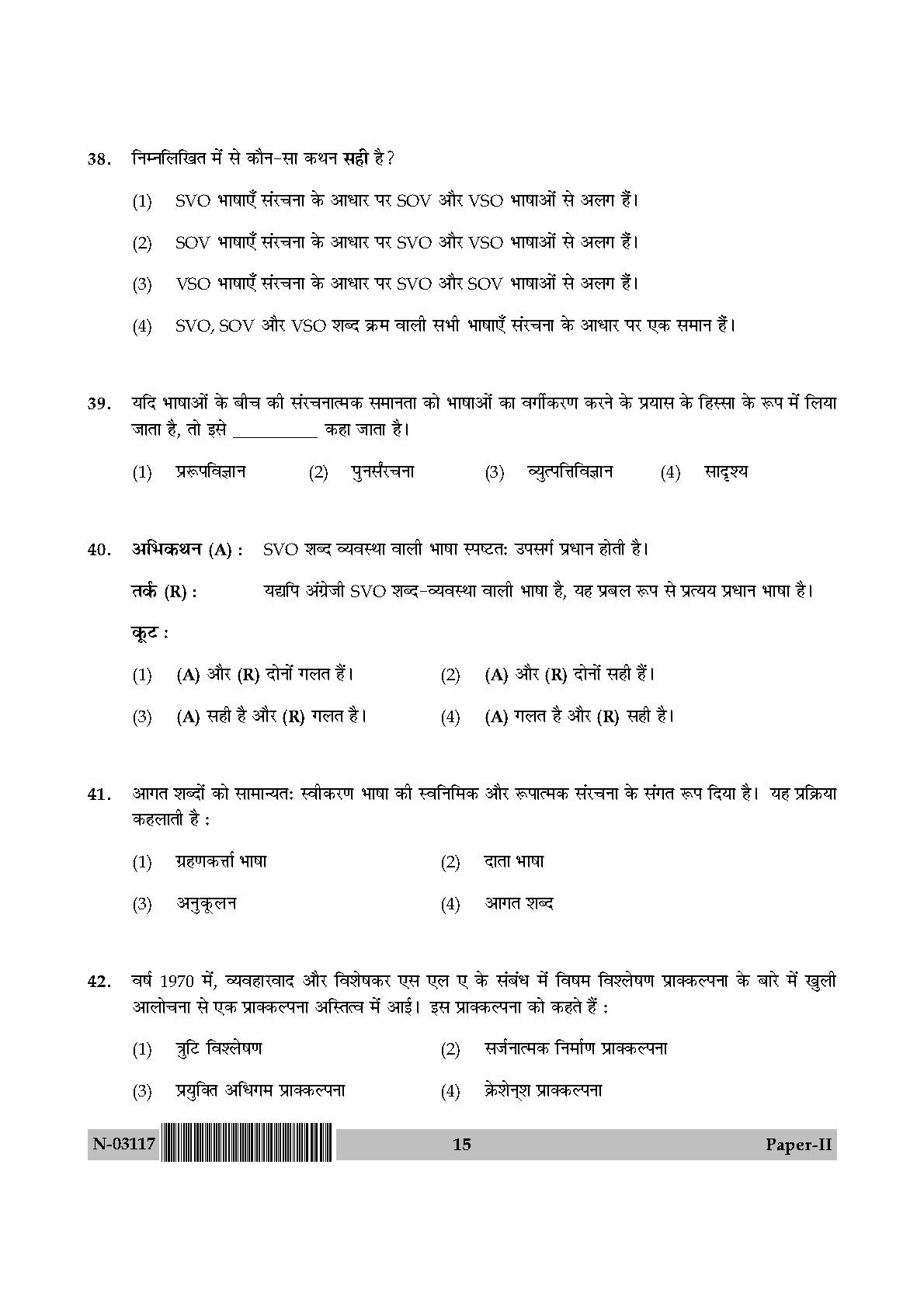 Linguistics Paper II November 2017 in Hindi 7