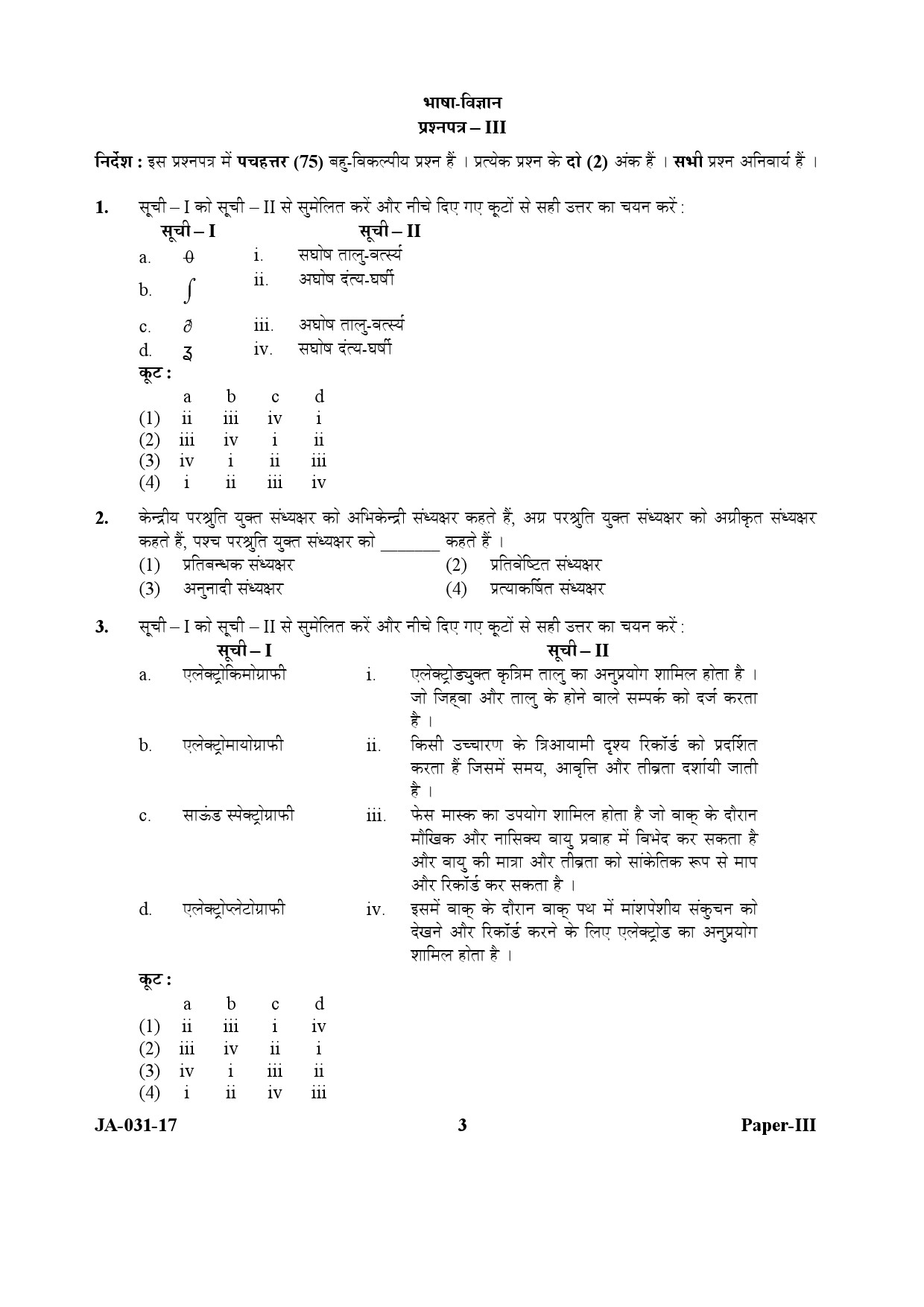 Linguistics Paper III January 2017 in Hindi 1