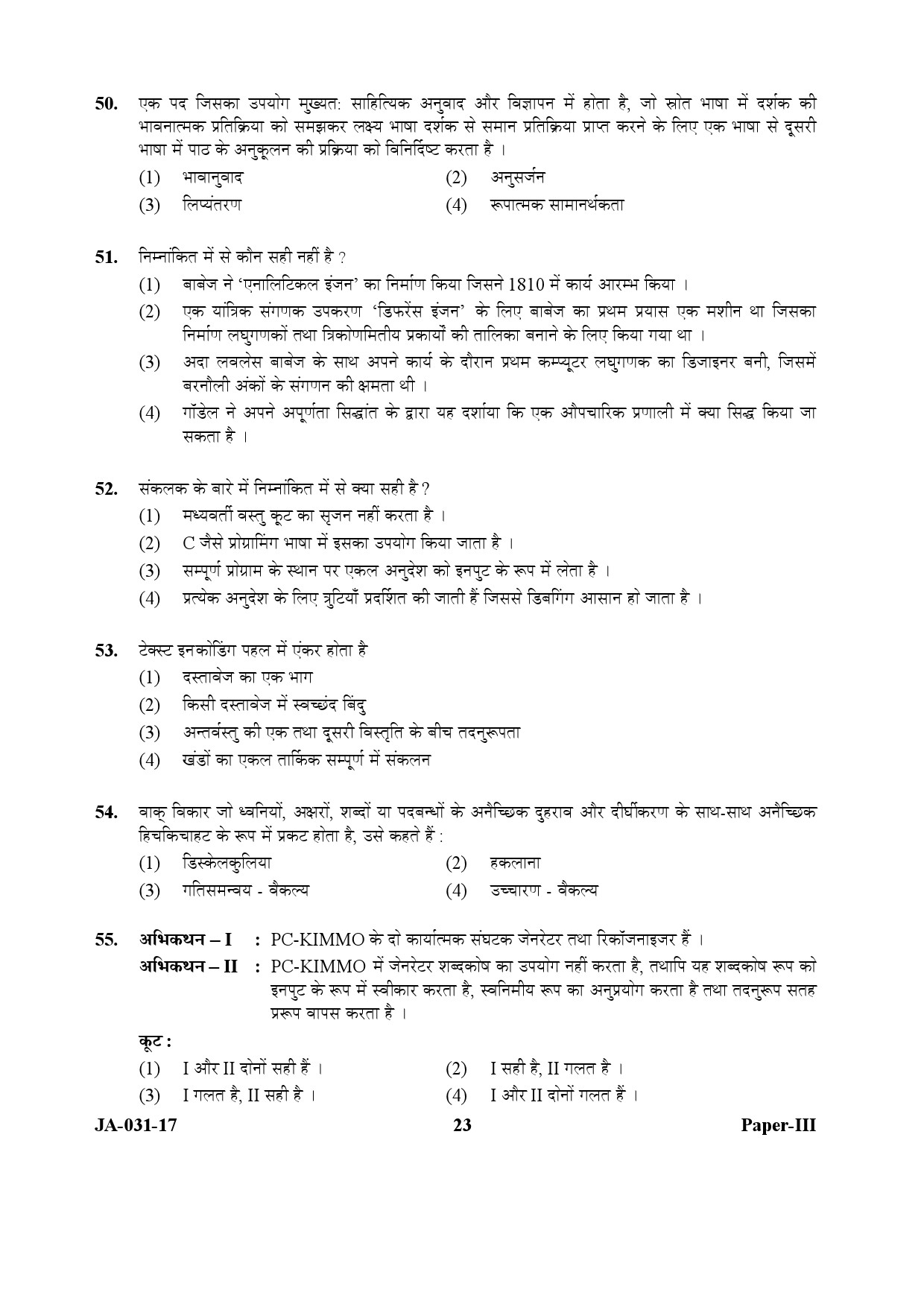 Linguistics Paper III January 2017 in Hindi 11