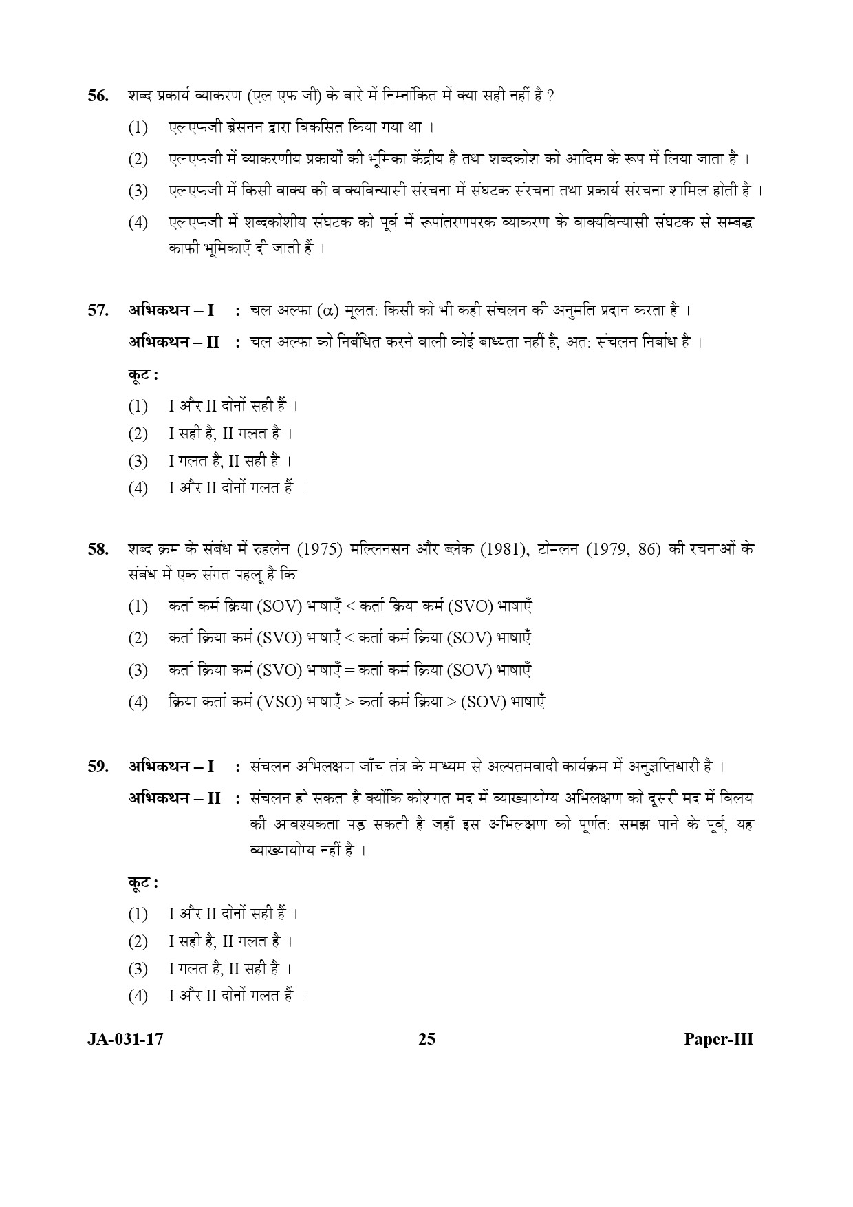 Linguistics Paper III January 2017 in Hindi 12