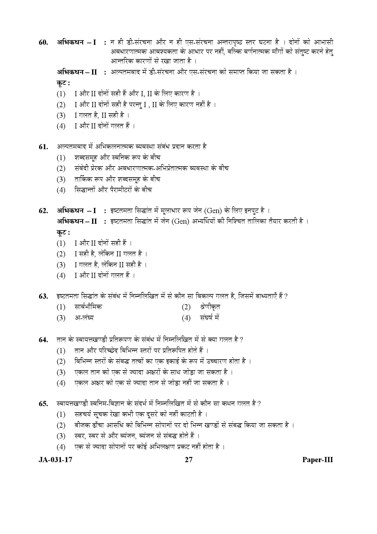 Linguistics Paper III January 2017 in Hindi 13