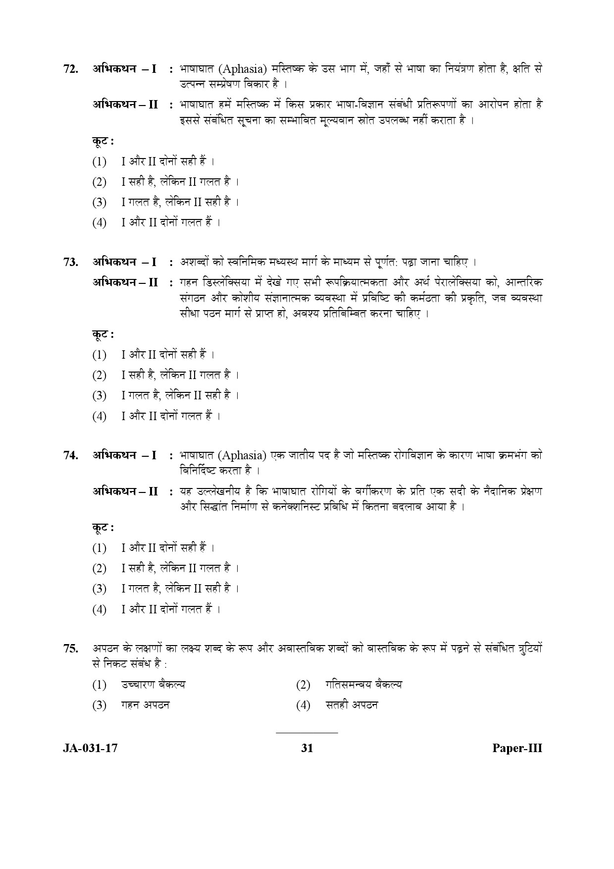 Linguistics Paper III January 2017 in Hindi 15