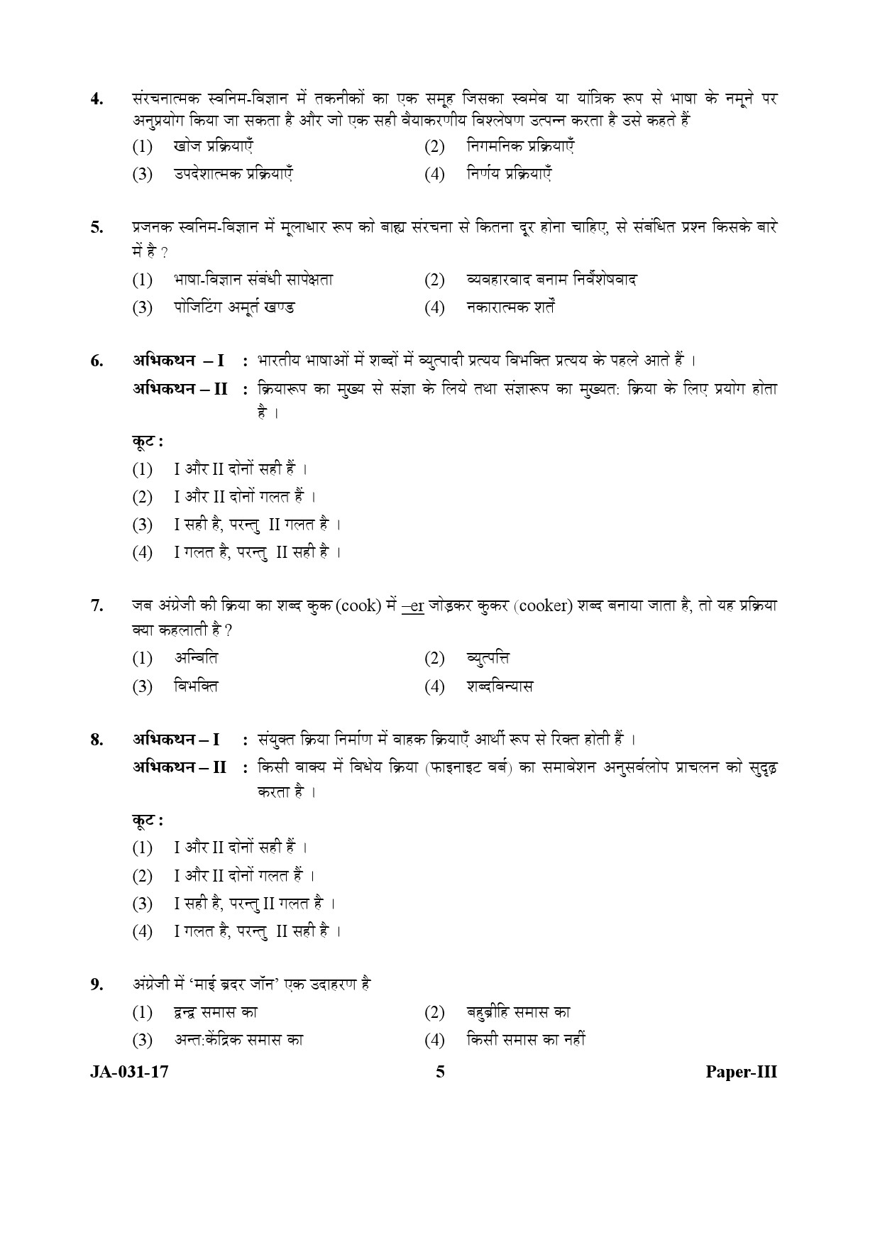 Linguistics Paper III January 2017 in Hindi 2