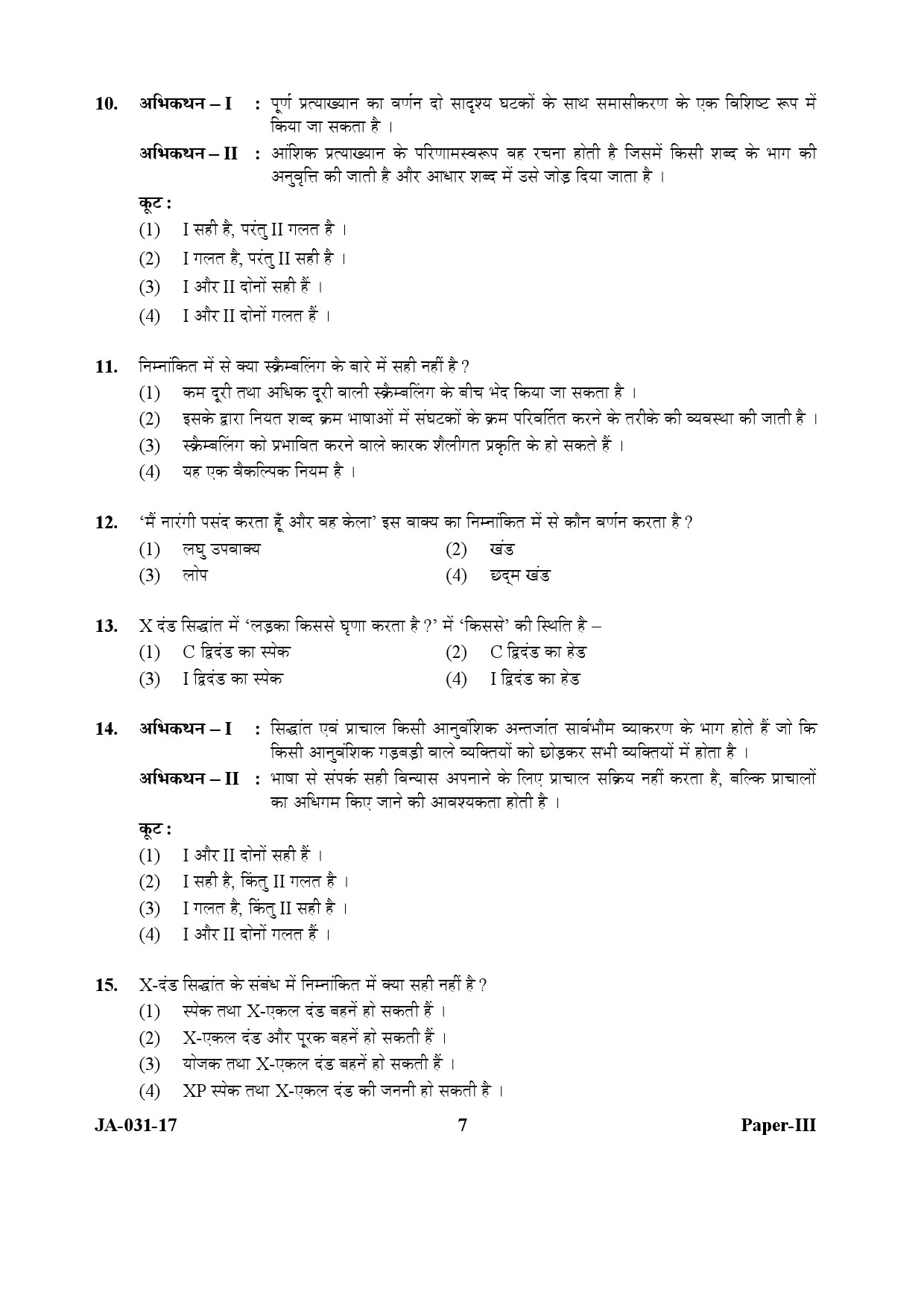 Linguistics Paper III January 2017 in Hindi 3