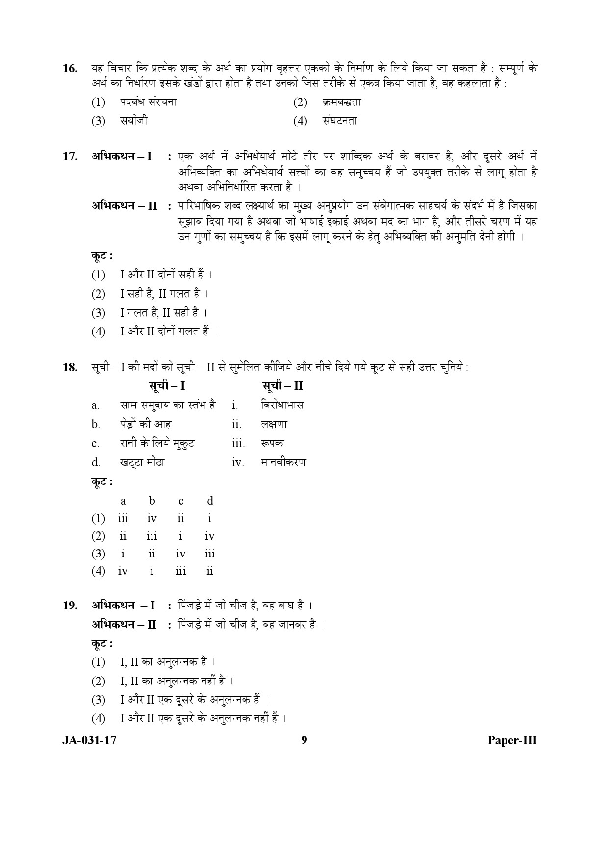 Linguistics Paper III January 2017 in Hindi 4