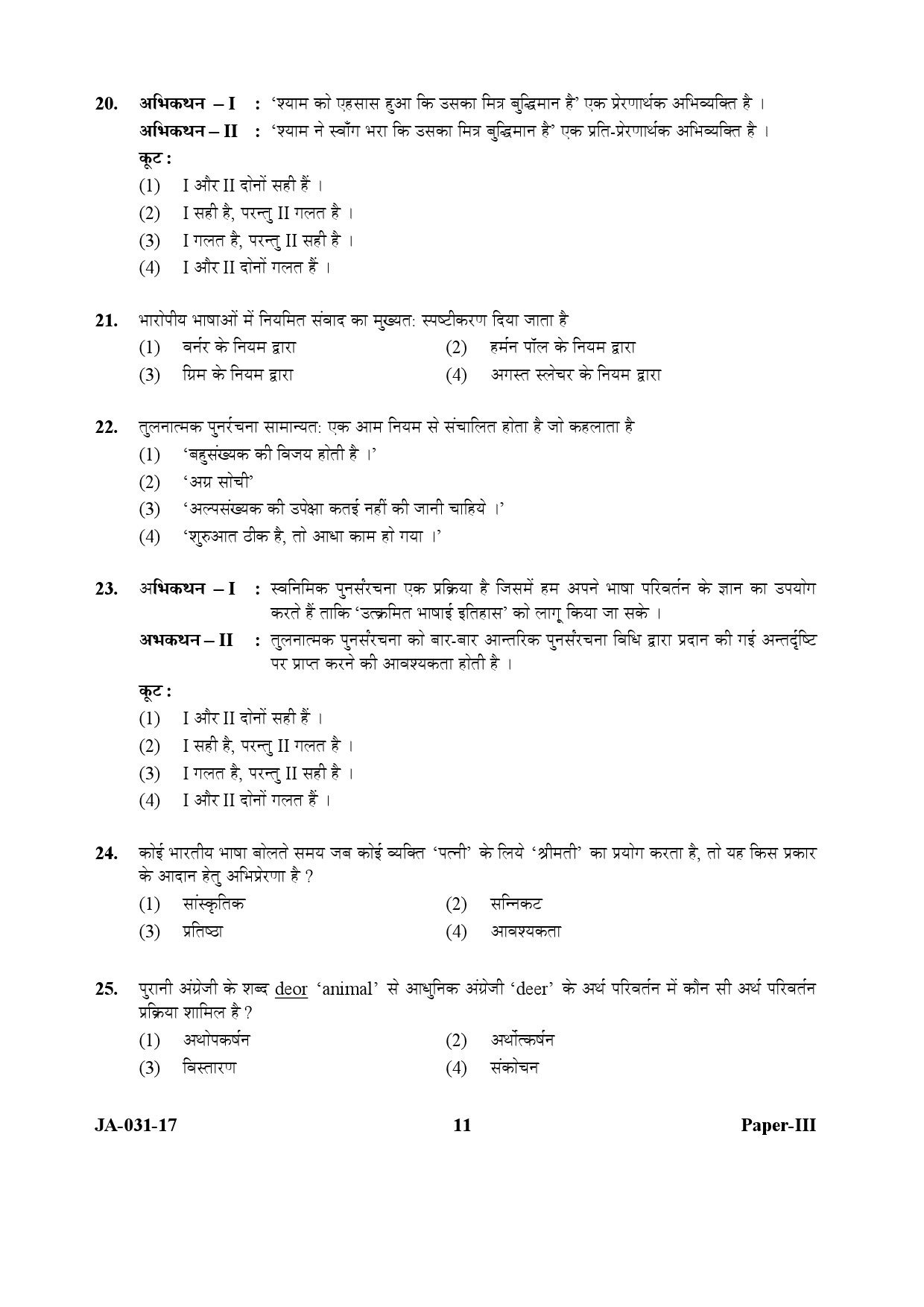 Linguistics Paper III January 2017 in Hindi 5