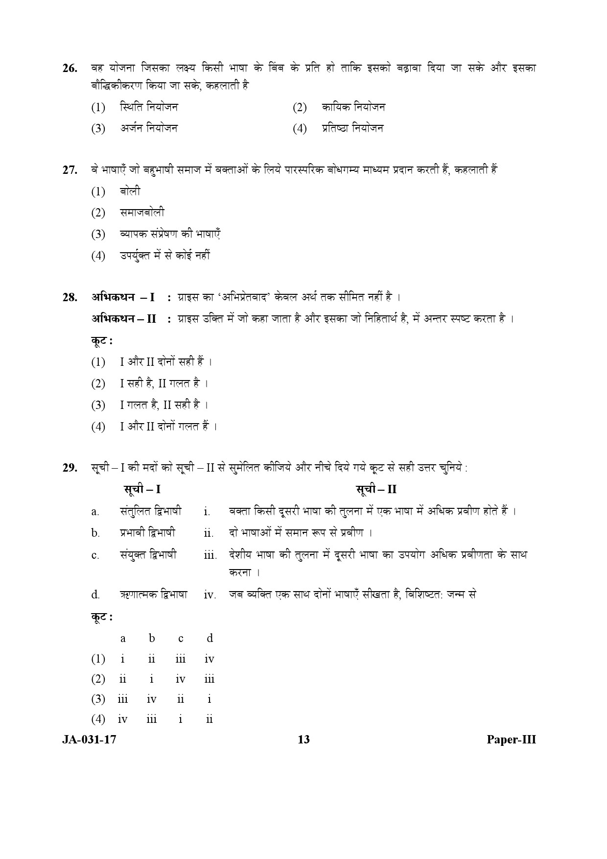 Linguistics Paper III January 2017 in Hindi 6