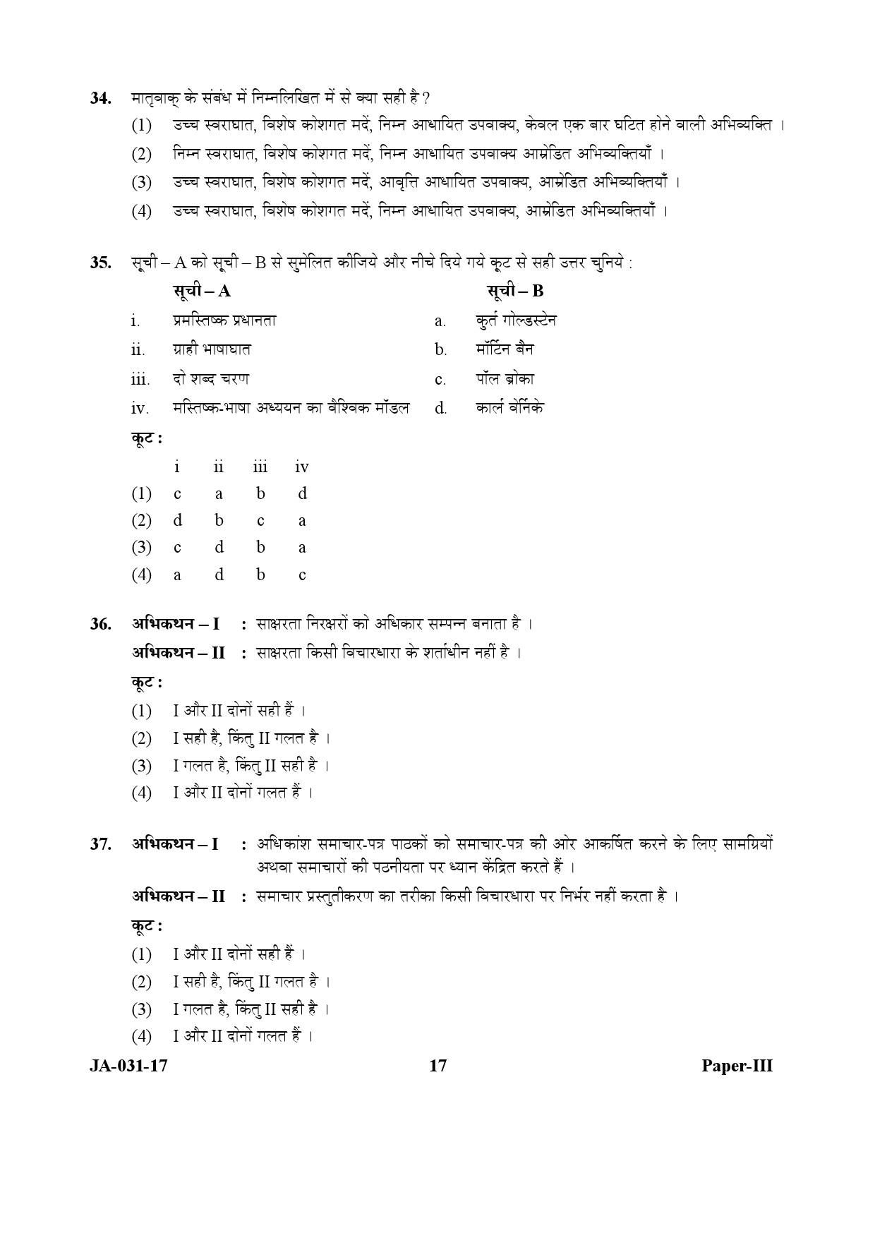 Linguistics Paper III January 2017 in Hindi 8