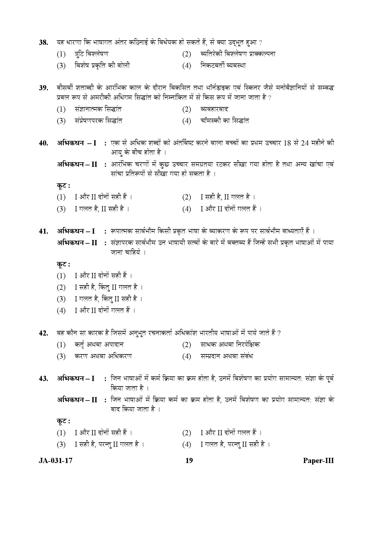 Linguistics Paper III January 2017 in Hindi 9