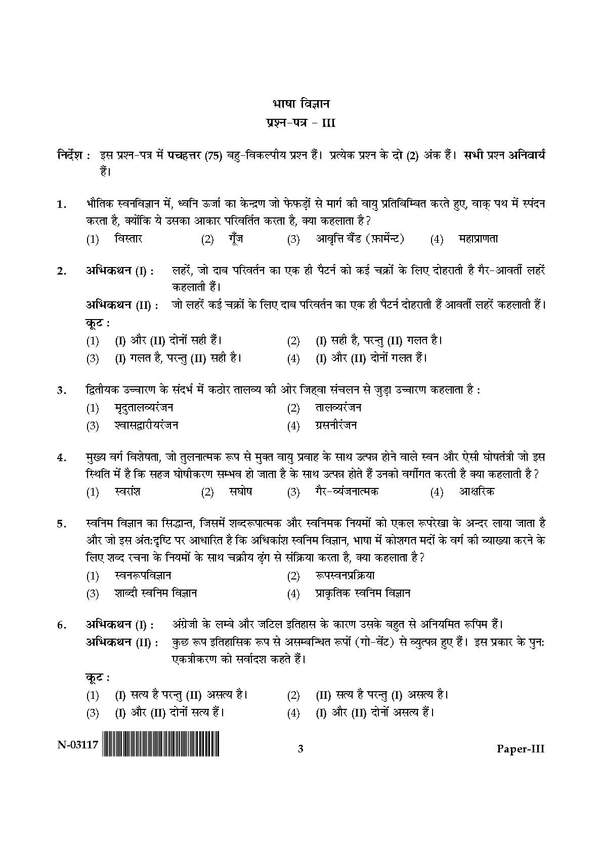 Linguistics Paper III November 2017 in Hindi 1