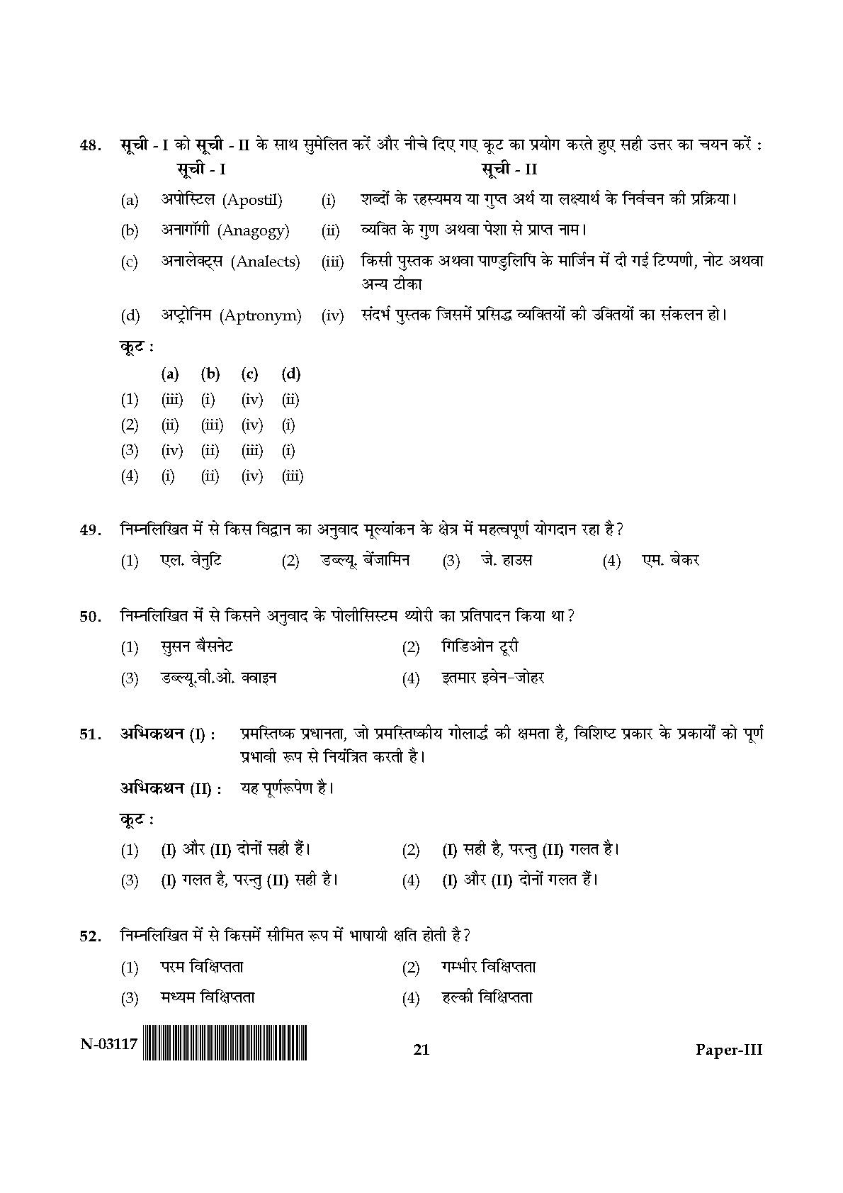 Linguistics Paper III November 2017 in Hindi 10