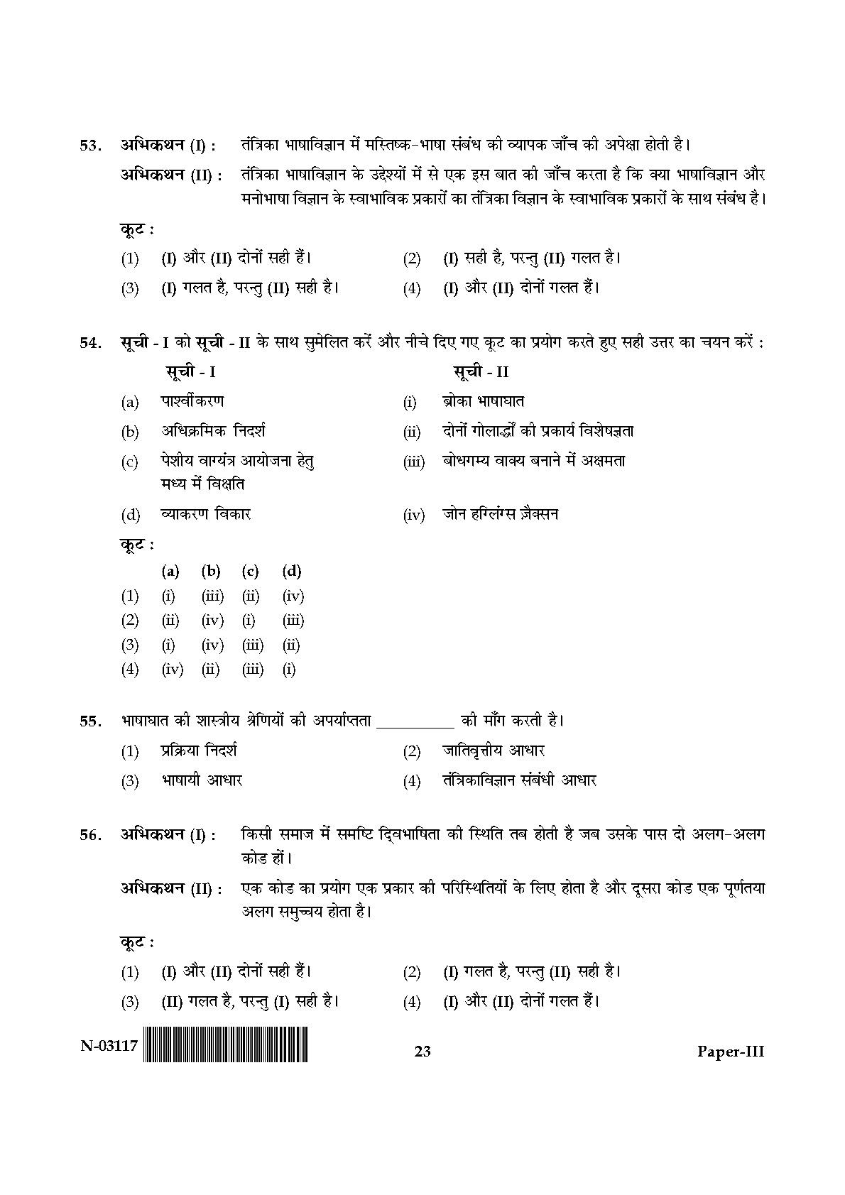 Linguistics Paper III November 2017 in Hindi 11