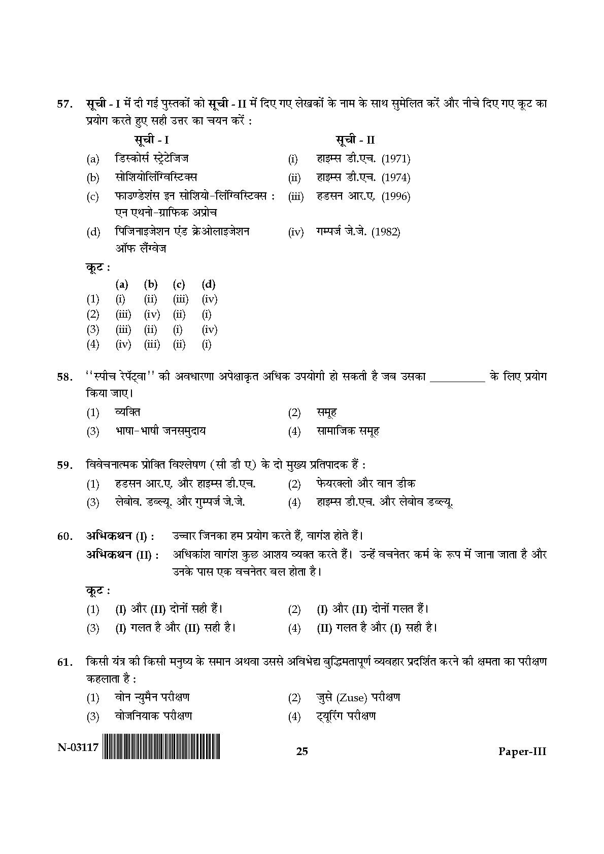 Linguistics Paper III November 2017 in Hindi 12