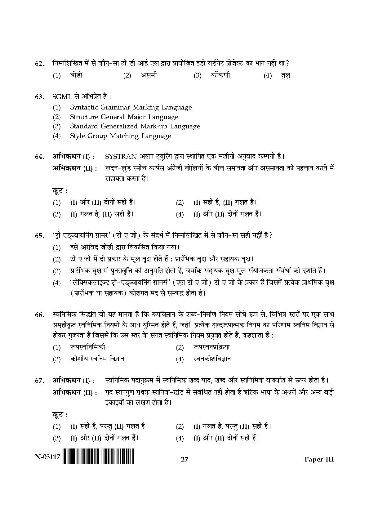 Linguistics Paper III November 2017 in Hindi 13