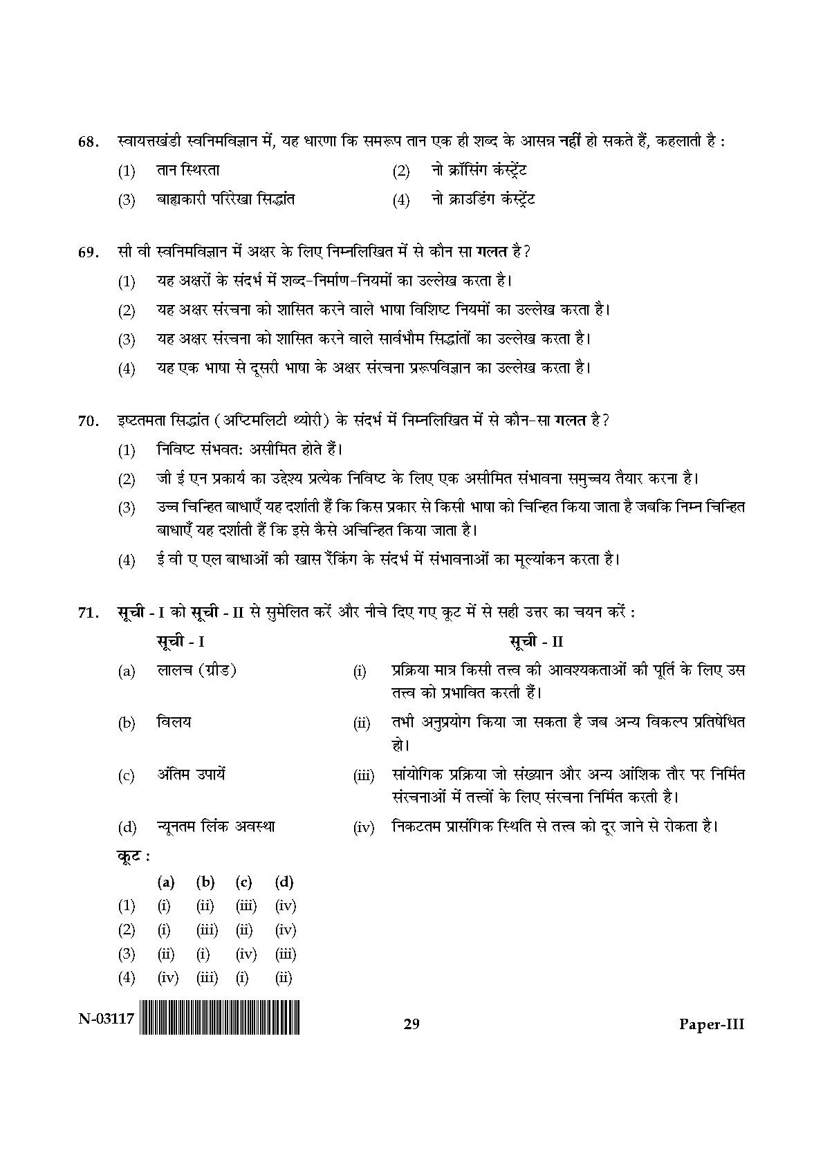 Linguistics Paper III November 2017 in Hindi 14