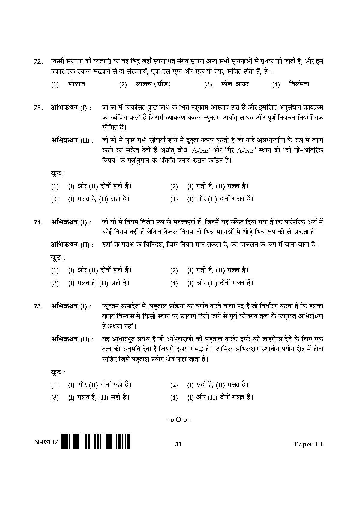 Linguistics Paper III November 2017 in Hindi 15