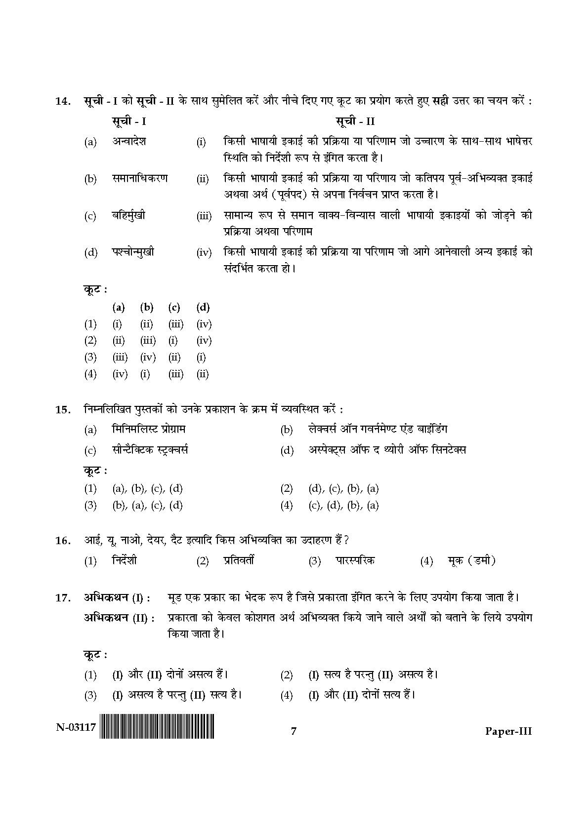 Linguistics Paper III November 2017 in Hindi 3