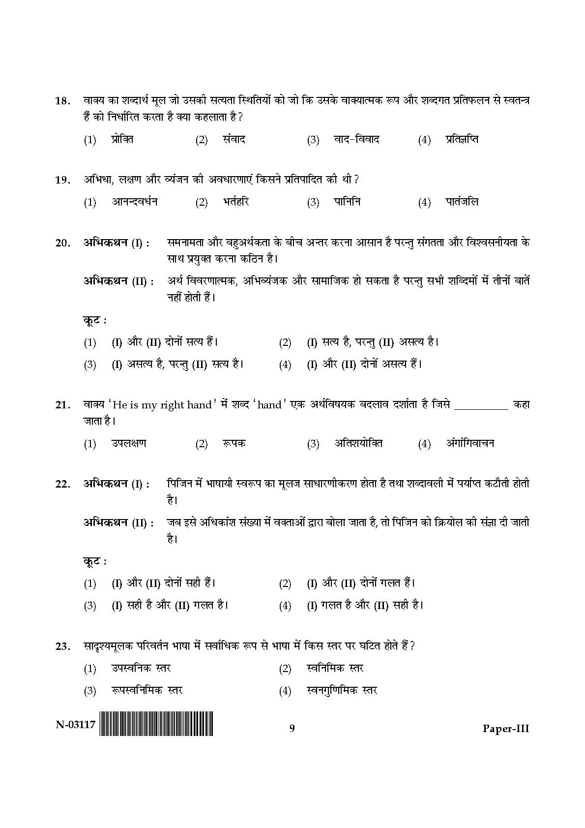 Linguistics Paper III November 2017 in Hindi 4