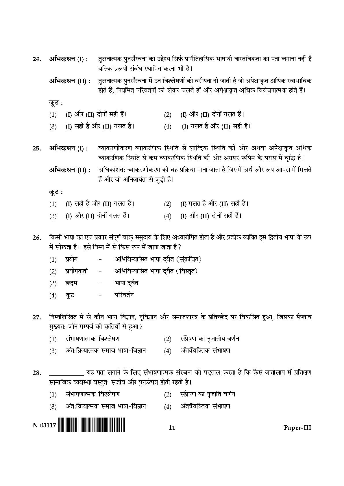 Linguistics Paper III November 2017 in Hindi 5