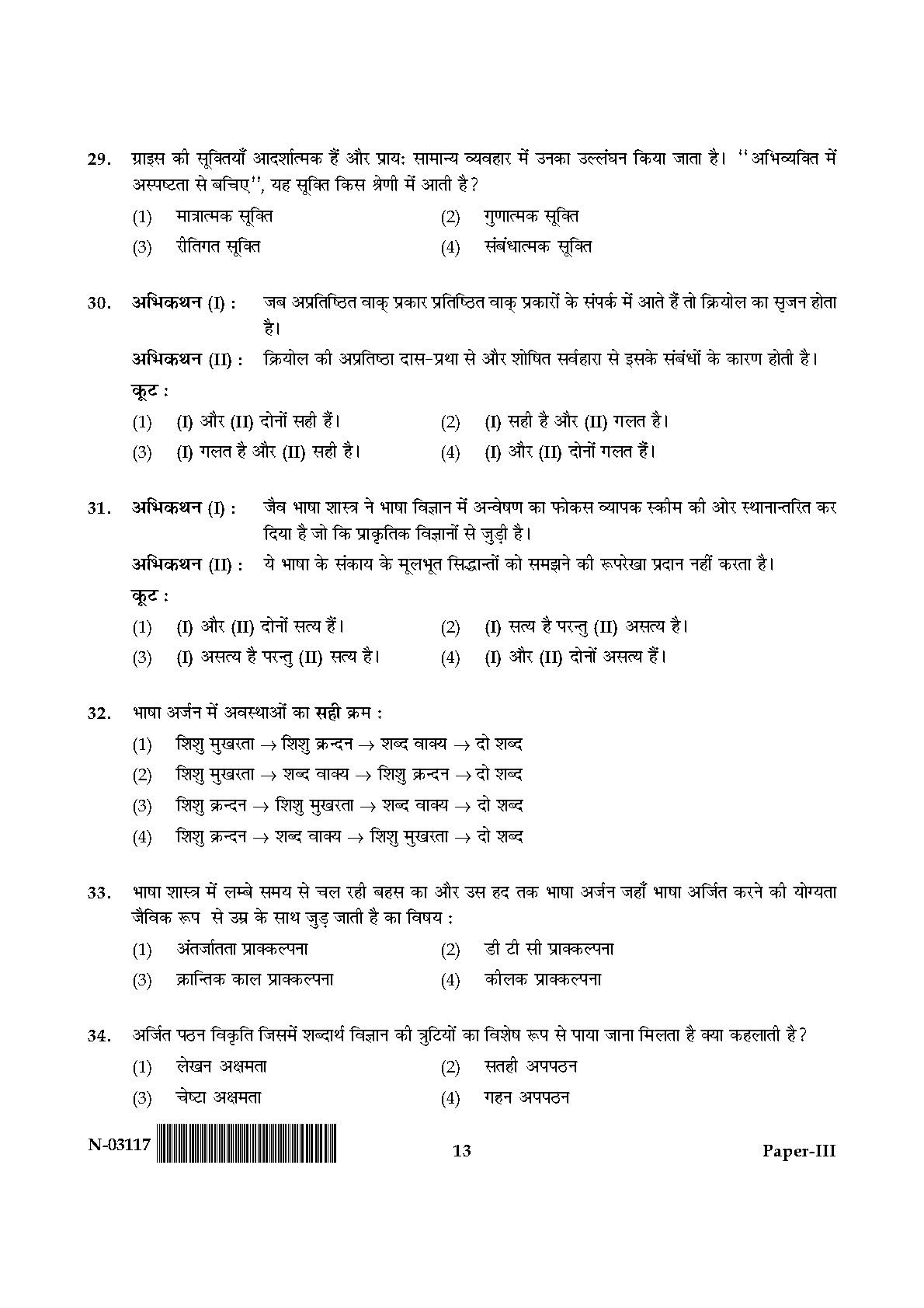 Linguistics Paper III November 2017 in Hindi 6