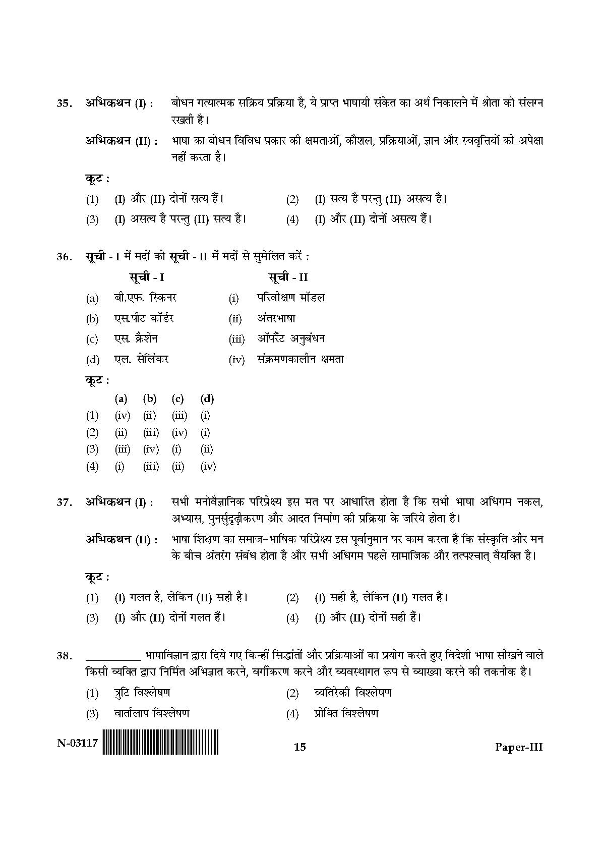 Linguistics Paper III November 2017 in Hindi 7