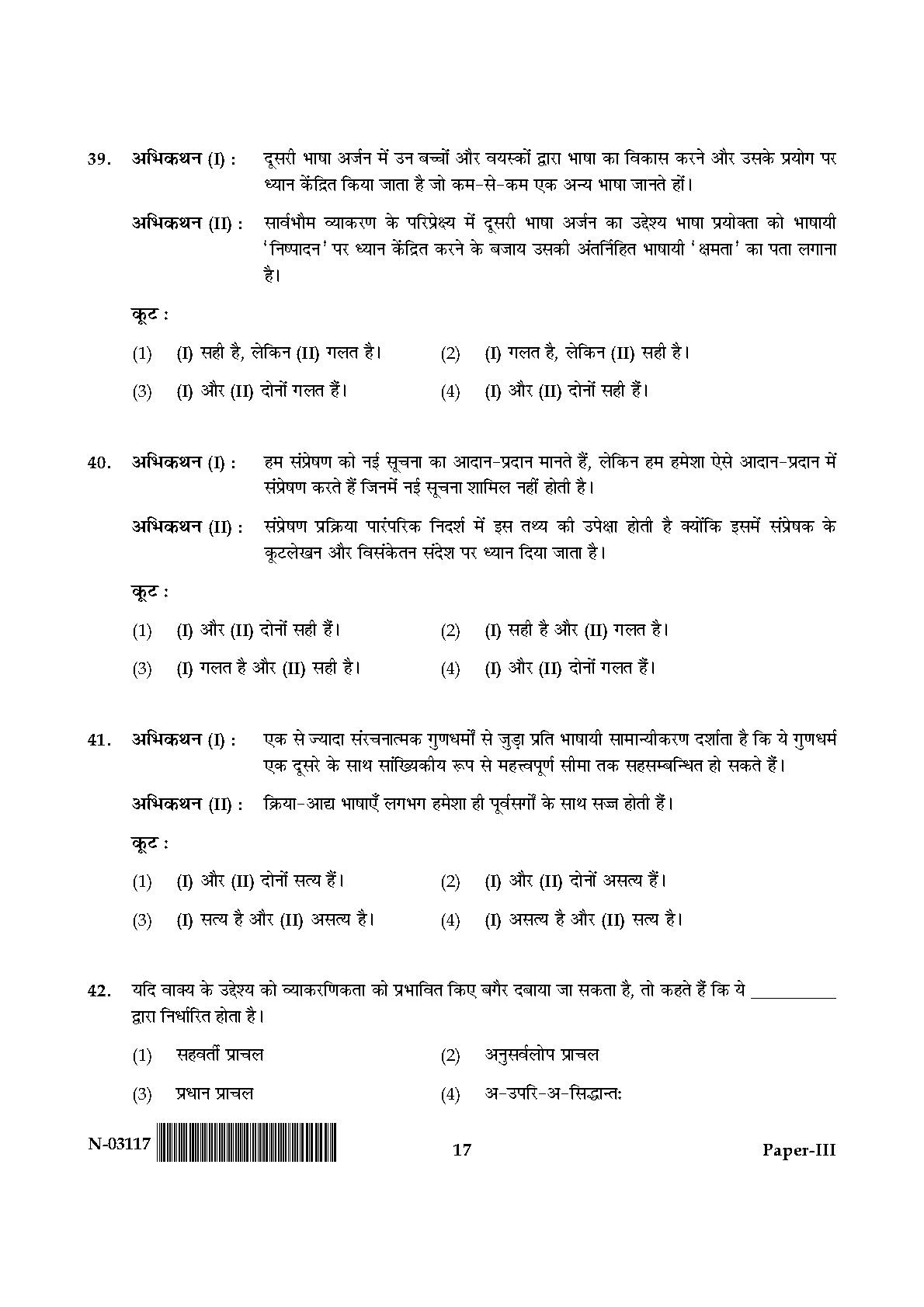 Linguistics Paper III November 2017 in Hindi 8