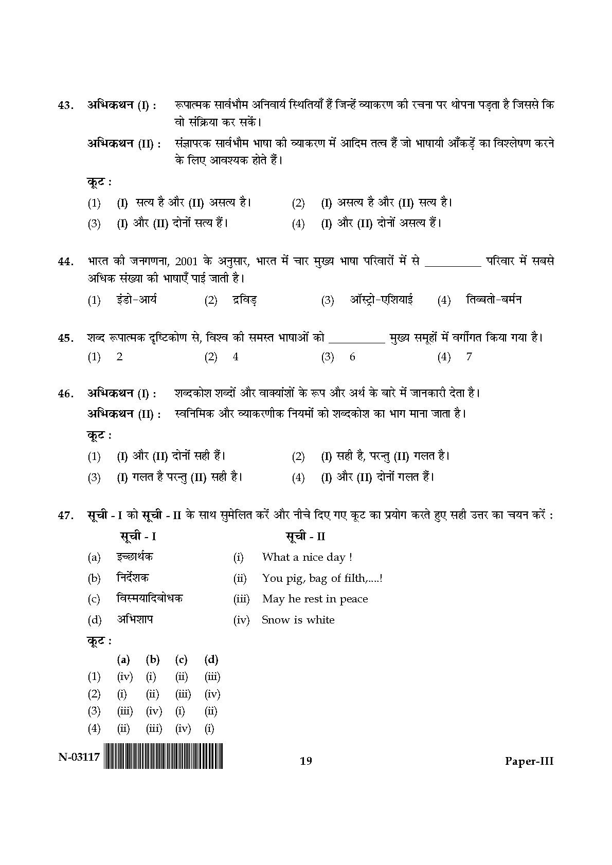 Linguistics Paper III November 2017 in Hindi 9