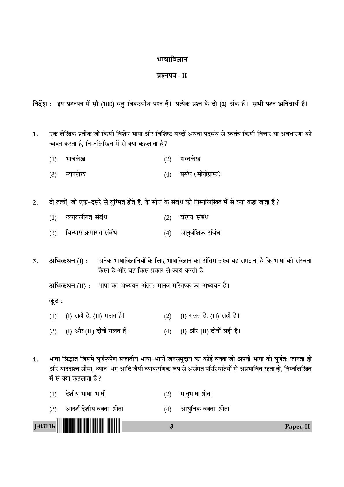 Linguistics Question Paper II July 2018 in Hindi 1