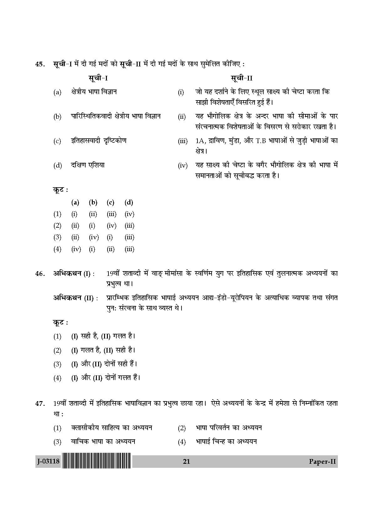 Linguistics Question Paper II July 2018 in Hindi 10