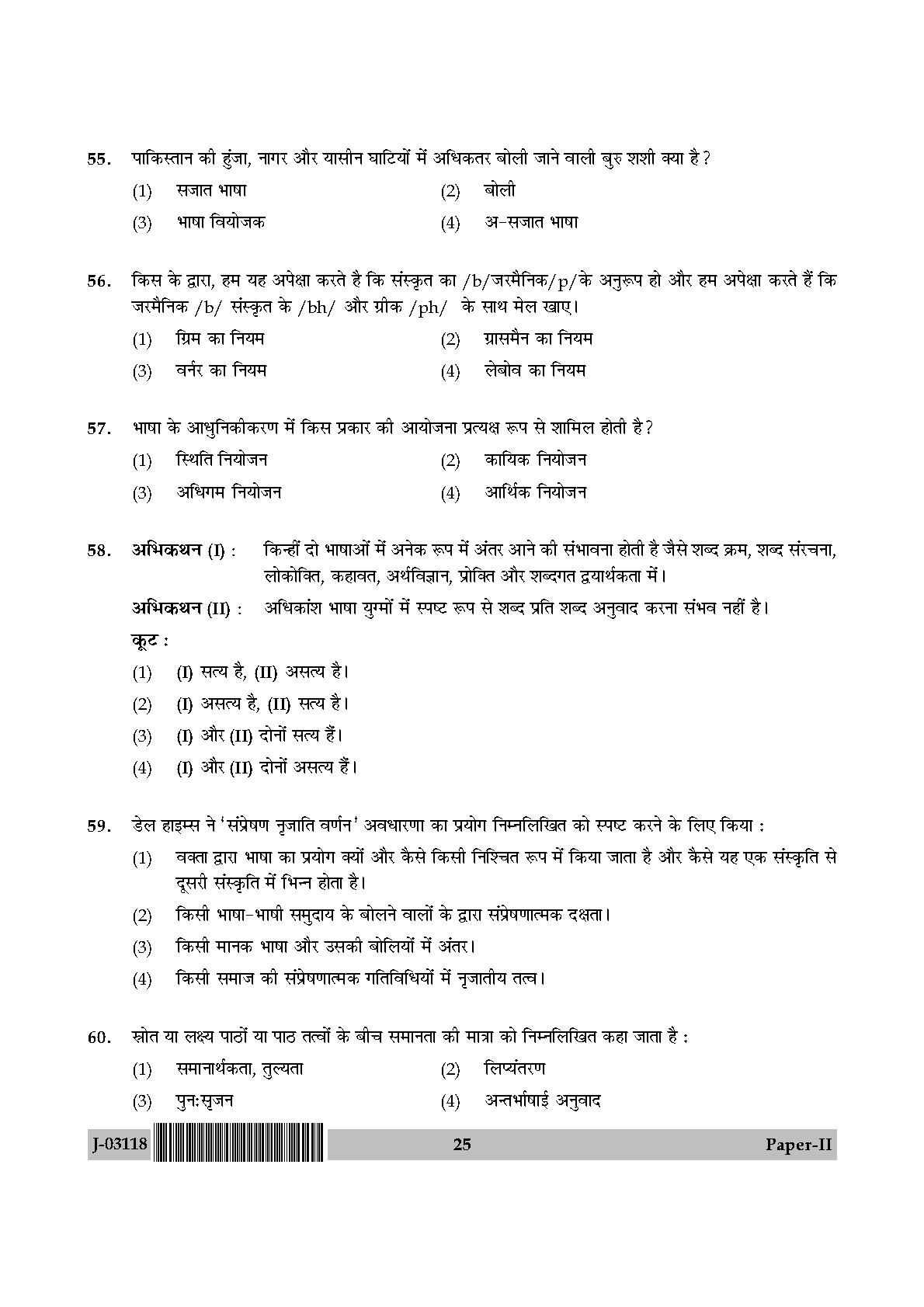 Linguistics Question Paper II July 2018 in Hindi 12