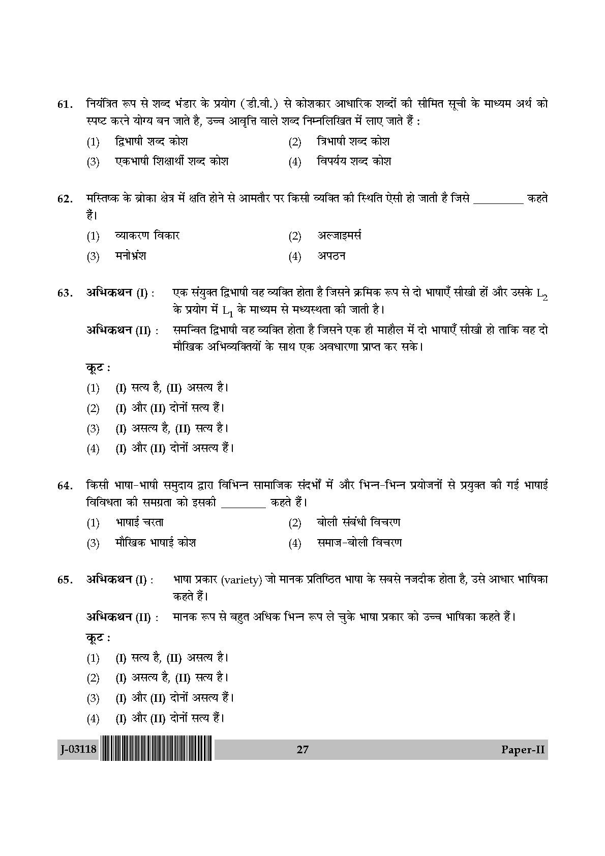 Linguistics Question Paper II July 2018 in Hindi 13