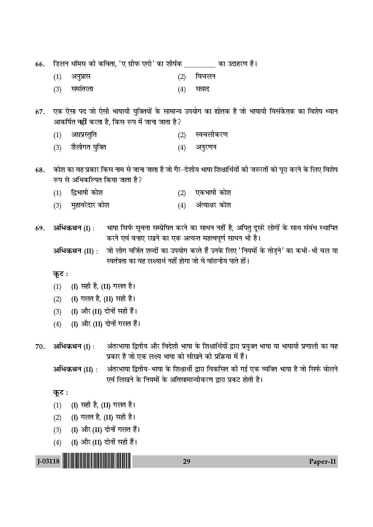 Linguistics Question Paper II July 2018 in Hindi 14