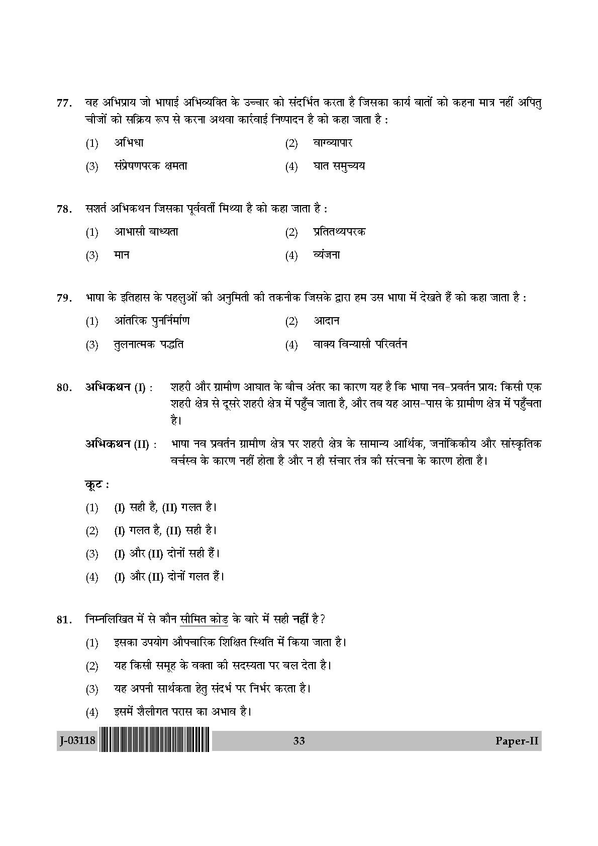 Linguistics Question Paper II July 2018 in Hindi 16