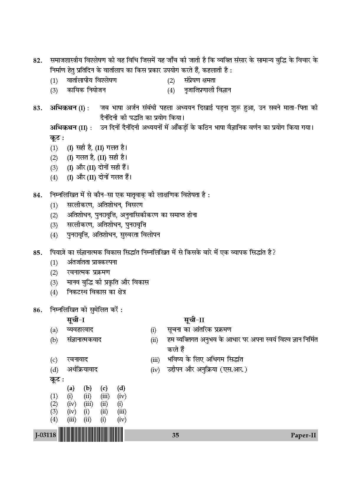 Linguistics Question Paper II July 2018 in Hindi 17