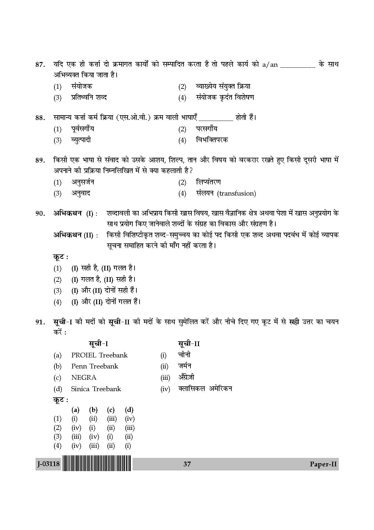 Linguistics Question Paper II July 2018 in Hindi 18