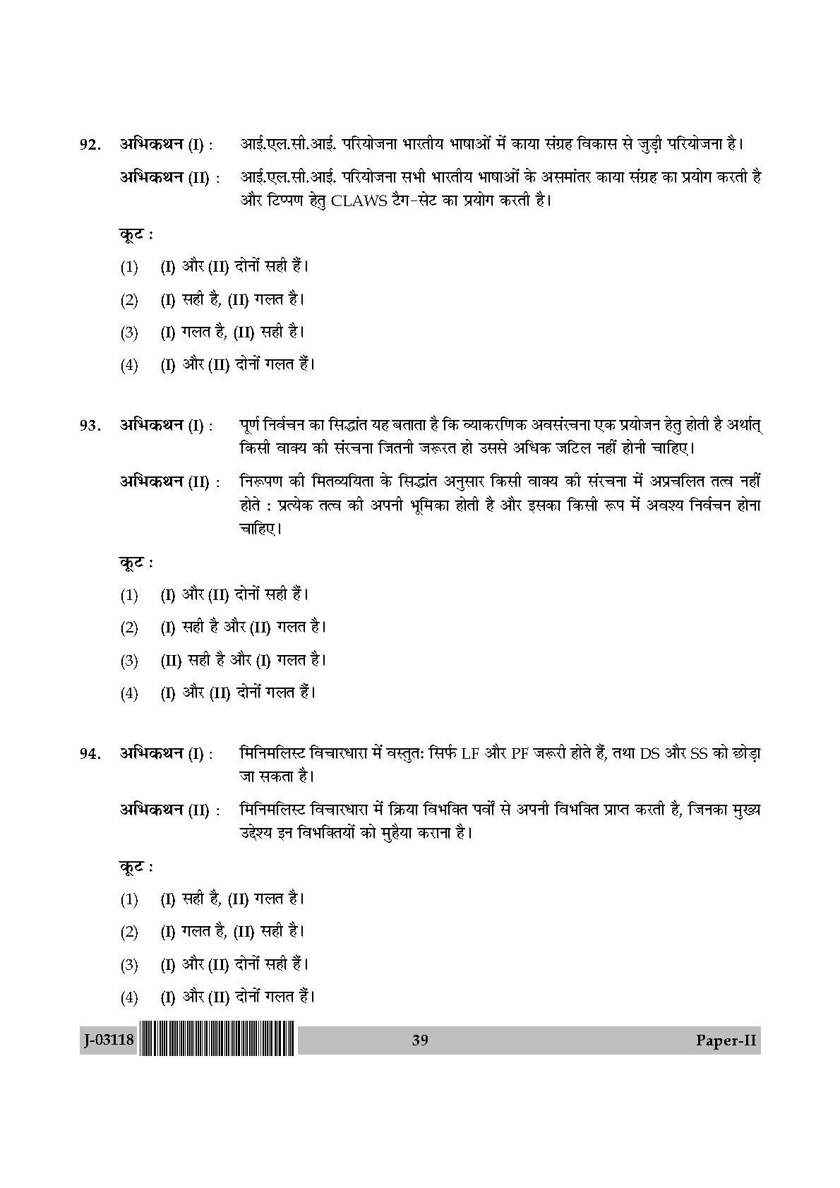 Linguistics Question Paper II July 2018 in Hindi 19