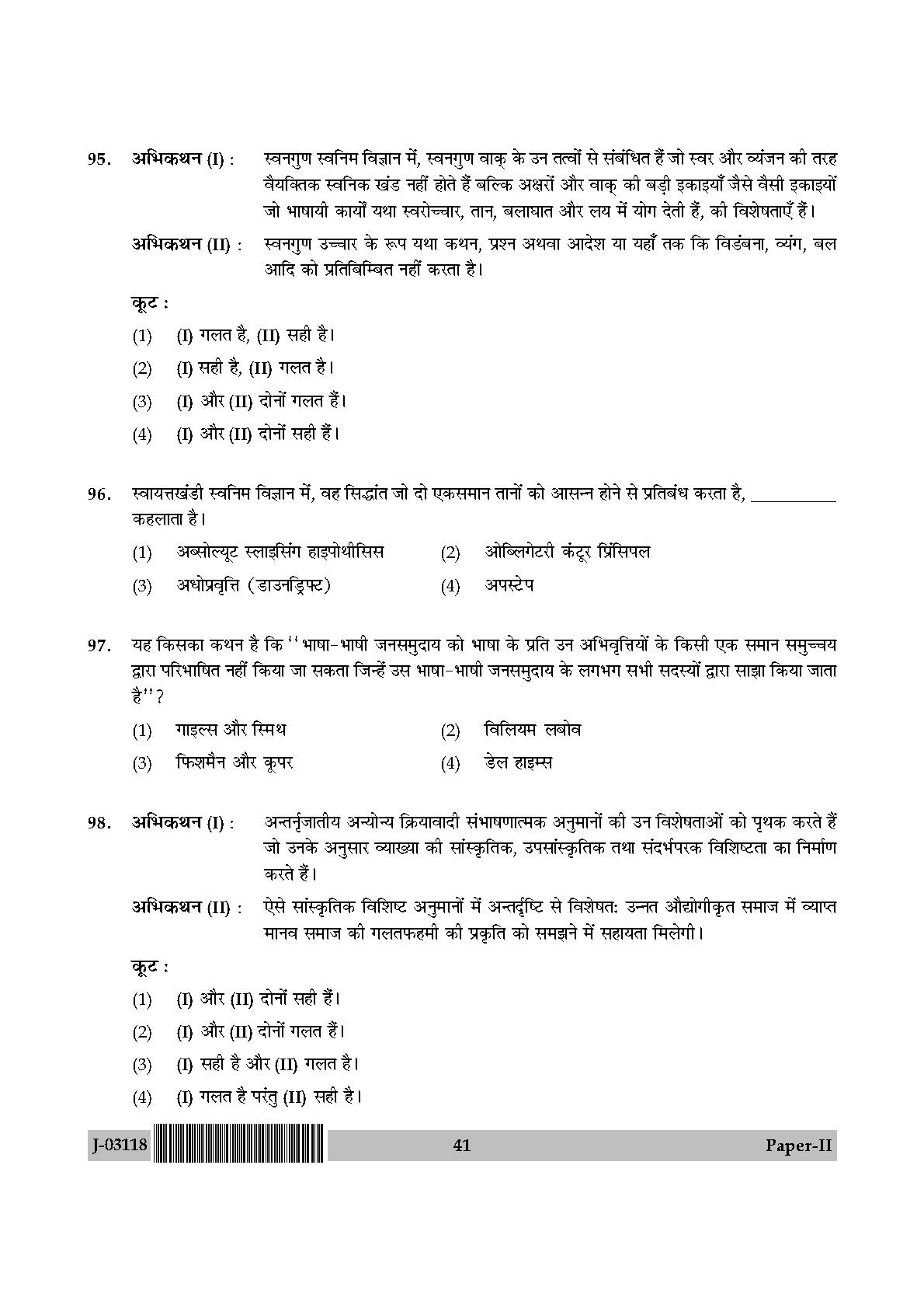 Linguistics Question Paper II July 2018 in Hindi 20