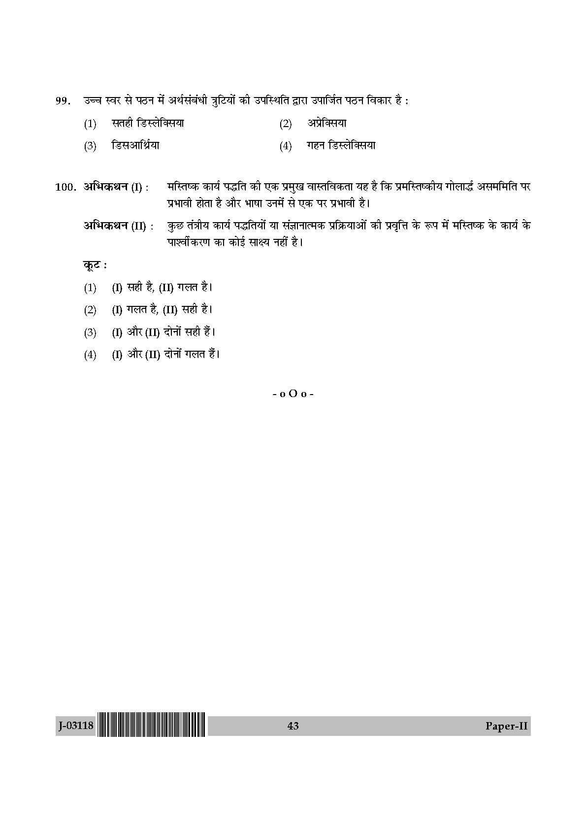 Linguistics Question Paper II July 2018 in Hindi 21