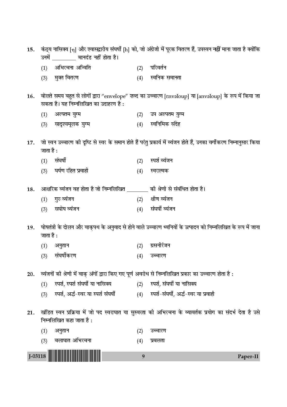 Linguistics Question Paper II July 2018 in Hindi 4