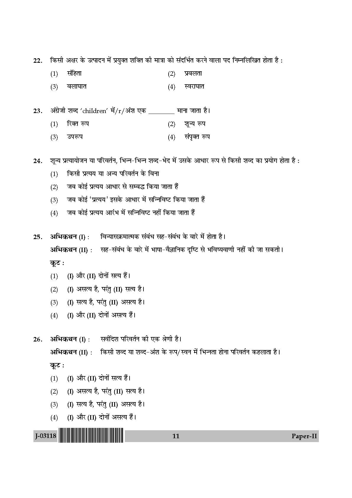 Linguistics Question Paper II July 2018 in Hindi 5