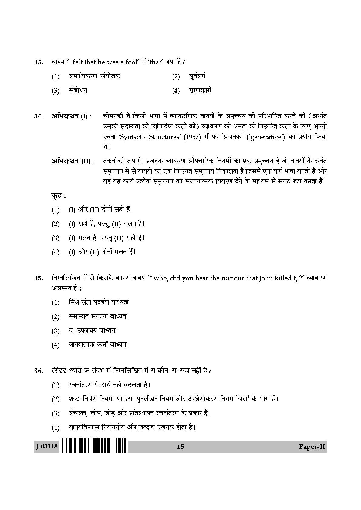 Linguistics Question Paper II July 2018 in Hindi 7