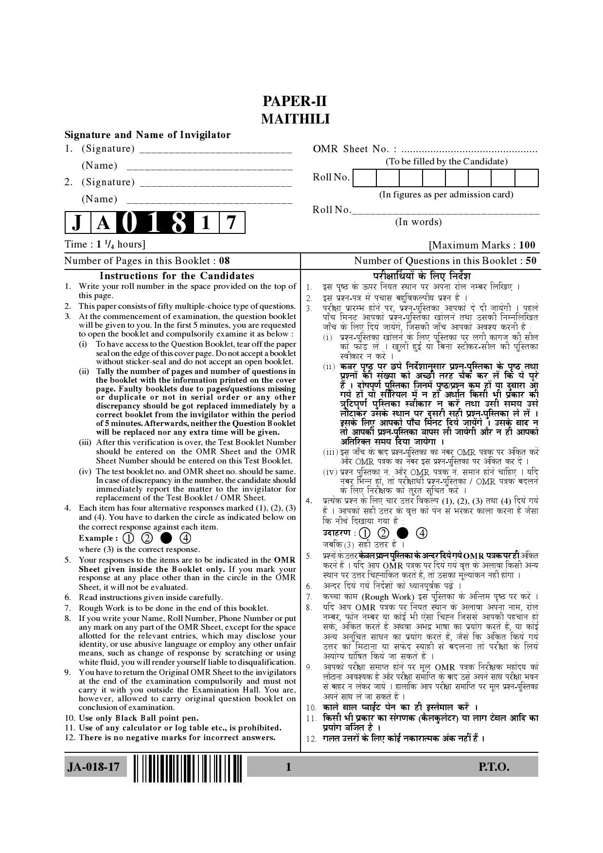 Maithili Question Paper II January 2017 1