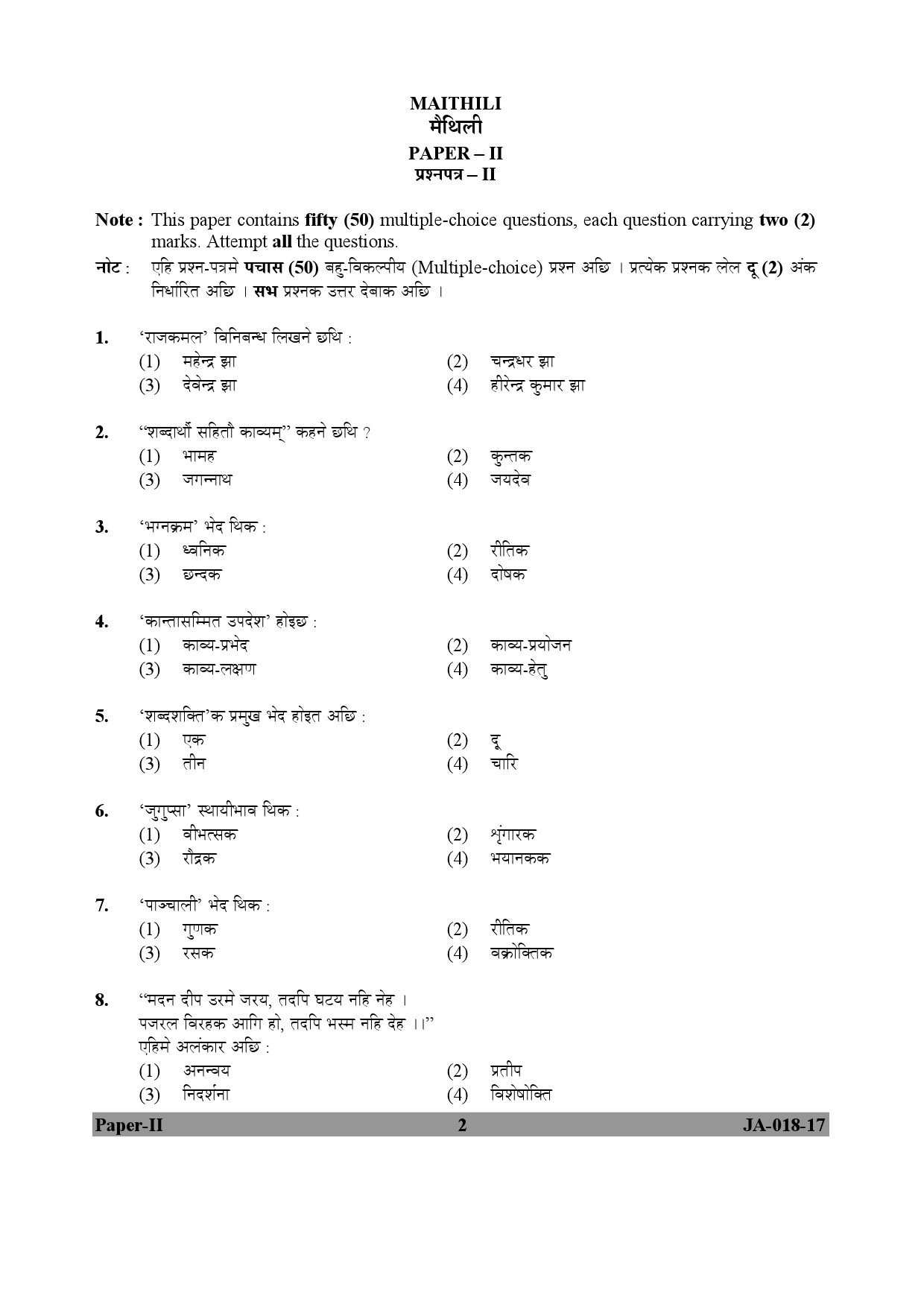 Maithili Question Paper II January 2017 2