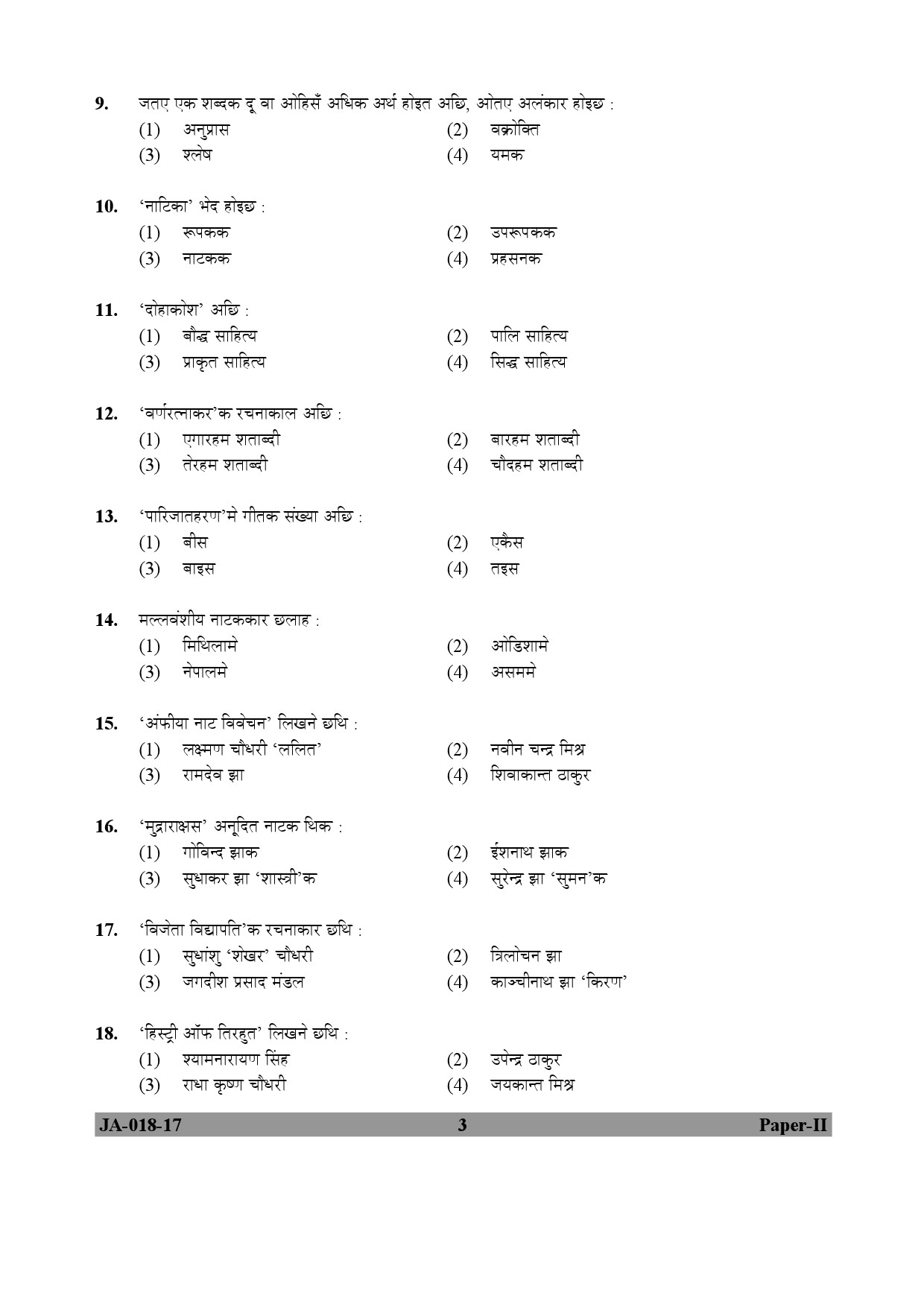 Maithili Question Paper II January 2017 3